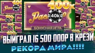 РЕКОРД МИРА!!! ПОЙМАЛ PACHINKO НА X400 ВЫИГРАЛ ** *** ***Р В CRAZY TIME ТАКОГО НИКТО НЕ ЛОВИЛ! ЗАНОС