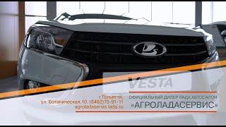 Официальный дилер LADA. Автосалон "АГРОЛАДАСЕРВИС"