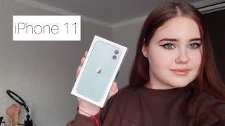 КУПИЛА IPHONE 11|| Сама в 15 лет!?Распаковка, обзор! Первые впечатление  2022 стоит ли брать?