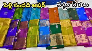 Madina Wholesaleపట్టు చీరలు Single Saree Delivery పెళ్లి సందడి ఆఫర్| Navdurga Sarees Hyderabad