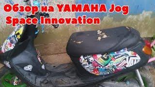 Обзор на YAMAHA Jog Space Innovation