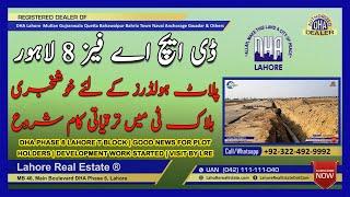 DHA Phase 8 Lahore T Block | Good News for Plot Holders | Development Work Started | Visit by LRE