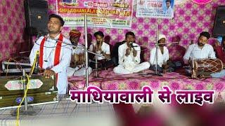 madhiyawali se live jagran gayak Mukesh Kumar mokalsar wale mata ji ka jagran