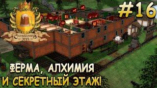 Самая лучшая таверна в королевстве? - Crossroads Inn #16