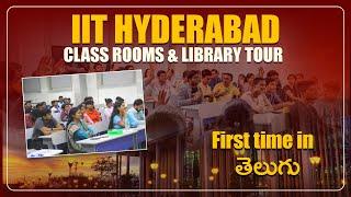 IIT Hyderabad Classrooms & Library Tour | First time in తెలుగు | IIT Hyderabad Campus Tour