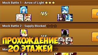 Прохождение 11-20 этажей Полигона! - Summoners War