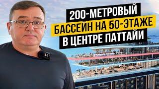 Недвижимость Паттайя, квартиры в рассрочку без % 2025 -2028 год