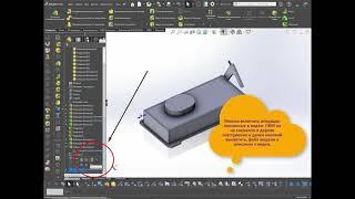 SOLIDWORKS копирование и перемещение элемента. Часть 2