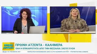 Πρωινή Ατζέντα 07/03/2025