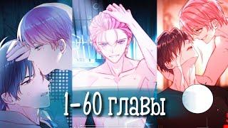 (Сёнэн-ай) Злодей хочет спастись [Озвучка манги | 1-60 главы] манга яой