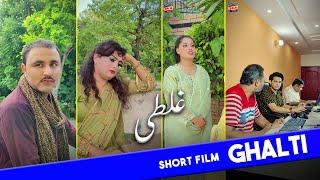 Ghalti Short Film | New Short Film 2024 | Pakistani Film | New Movie 2024 | New Short Movie 2024