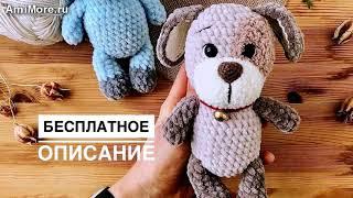 Амигуруми: схема Плюшевая собачка Рекс. Игрушки вязаные крючком - Free crochet patterns.