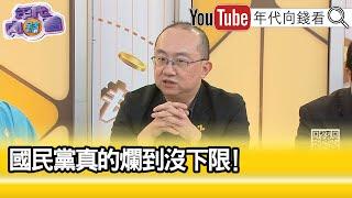 精彩片段》#周偉航：7月13號就要 #見真章...【年代向錢看】2025.06.10 @ChenTalkShow