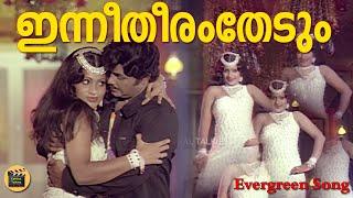 Inneetharam Thedum - Prabhu (1979) | Prem Nazeer | Jayan | Seema | Malayalam Song - Central Talkies