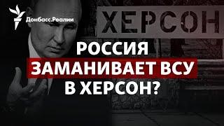 Россия сняла флаг в Херсоне, атака из Беларуси, выборы в Израиле | Радио Донбасс.Реалии