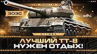 Škoda T 56 - Вот Это Нормальный прем! Лучший Премиумный ТТ-8?