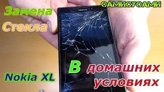 Nokia XL. Замена тачскрина (стекла). Своими руками.