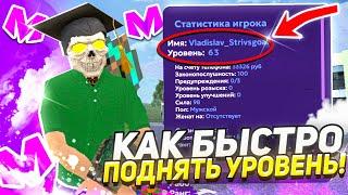 КАК БЫСТРО ПОДНЯТЬ УРОВЕНЬ НА МАТРЕШКА РП? ЛУЧШИЕ СПОСОБЫ ПОЛУЧИТЬ ОПЫТ НА МАТРЕШКА РП!