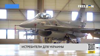  Истребители F-16 будут в украинском небе. Дания и Нидерланды передают первые авиамашины