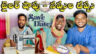 టైలర్ షాపు - నవ్వుల డప్పు // UNBEATABLECULTUREVIDEO/UNBEATABLECULTURE COMEDY/FUNNY/INFORMATION//