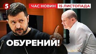 Розмова ШОЛЬЦА З пУТІНИМ Зеленський не стримував емоцій | Час новин 19:00 15.11.24