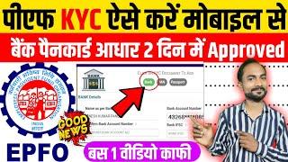 PF Kyc Kaise Kare 2023 | PF Kyc Kaise Kare Mobile se 2023 | PF kyc kaise karen