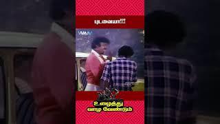 புடவையா!!!! | Uzhaithu Vaazha Vendum Movie Scene | Vijayakanth | Raadhika | #ytshorts