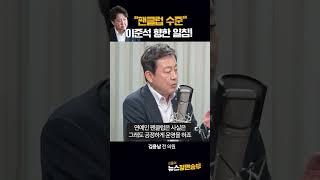 "팬클럽 수준" 이준석 향한 일침!