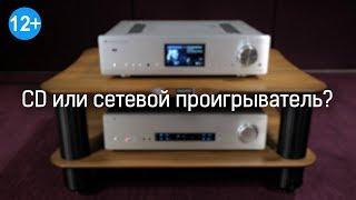 Сравниваем CD и сетевой проигрыватель