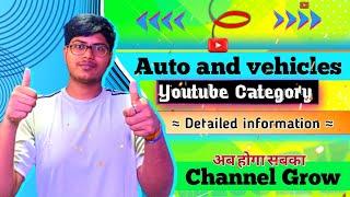 Cars and vehicles category |  auto and vehicle category kaise select kare | youtube category