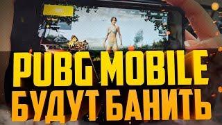 ЗА PUBG MOBILE НА ПК БУДУТ БАНИТЬ? Что вас ждёт за использование эмулятора Андроид (NOX, BlueStacks)