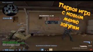 Реакция мармока на новую меню закупки (CS:GO) #stayhome