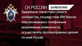 Задержанным членам преступного сообщества избрана мера пресечения в виде заключения под стражу