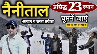 नैनीताल घूमनें का सबसे सस्ता व बेस्ट तरीका | नैनीताल के प्रसिद्ध 23 स्थान | Nainital Tour MS Vlogger