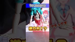 逆立ち再現パーツも付属だと！？夏用制服や小物類も充実した大満足のプレイバリュー！【Figure-rise Standard アマテ・ユズリハ(マチュ)】