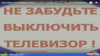 (фейк) Отключение 1-го канала Останкино, подключение ОРТ (01.04.1995)