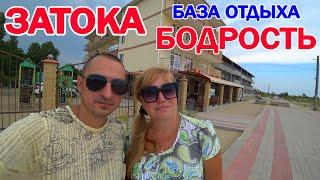 Затока. База отдыха Бодрость на первой линии. Цены на отдых в сезон на Лиманской