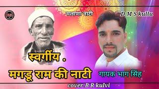 Magdu Ram Ki Naati / New Pahari Naati Song / Singer Bhag Singh  DMS Kullu