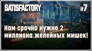 ЖЕЛЕ И ПЛАТФОРМЫ ДЛЯ ПРЫЖКОВ  #SATISFACTORY \ 7