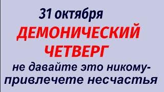 31 октября народный праздник Луков день. Что делать нельзя. Народные приметы и традиции.