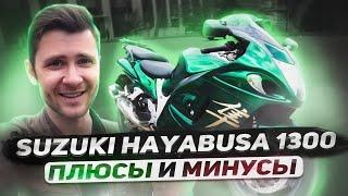 SUZUKI HAYABUSA 1300 - ОБЗОР И ТЕСТ ДРАЙВ