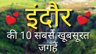 Indore Top 10 Tourist Places In Hindi | Indore Tourism | Madhya Pradesh