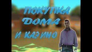 Diamond RP Amber #6 - Покупка дома + казино