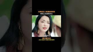 这样的助理真的是白眼狼了 #假日暖洋洋
