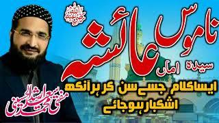 Manqabat Namos e Amma Ayesha    Mufti Saeed Arshad Al Hussaini 2018 ll Islamic Hub   YouTube