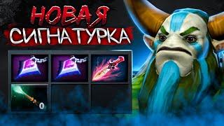 МОЯ НОВАЯ СИГНАТУРКА ДЛЯ БУСТА DOTA 2