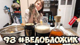 98 #велобложик, Локи про фоку, зима, немного пива, переобувки, вкусножрать.