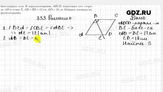 № 353 - Геометрия 9 класс Мерзляк