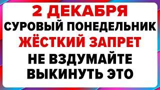 2 декабря — день Авдия. Что нельзя делать сегодня. #традиции #обряды #приметы