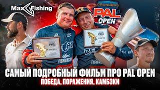 Самый подробный фильм про PAL Open 2024!